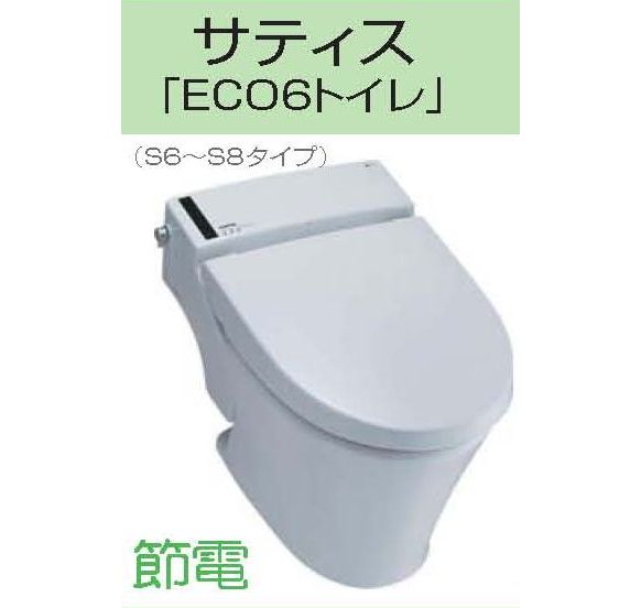 超節水「ECO6トイレ」　-INAX［イナックス］-